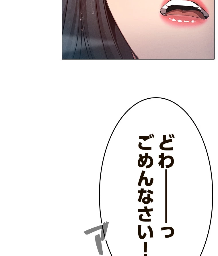 やり直し新卒は今度こそキミを救いたい!? - Page 63